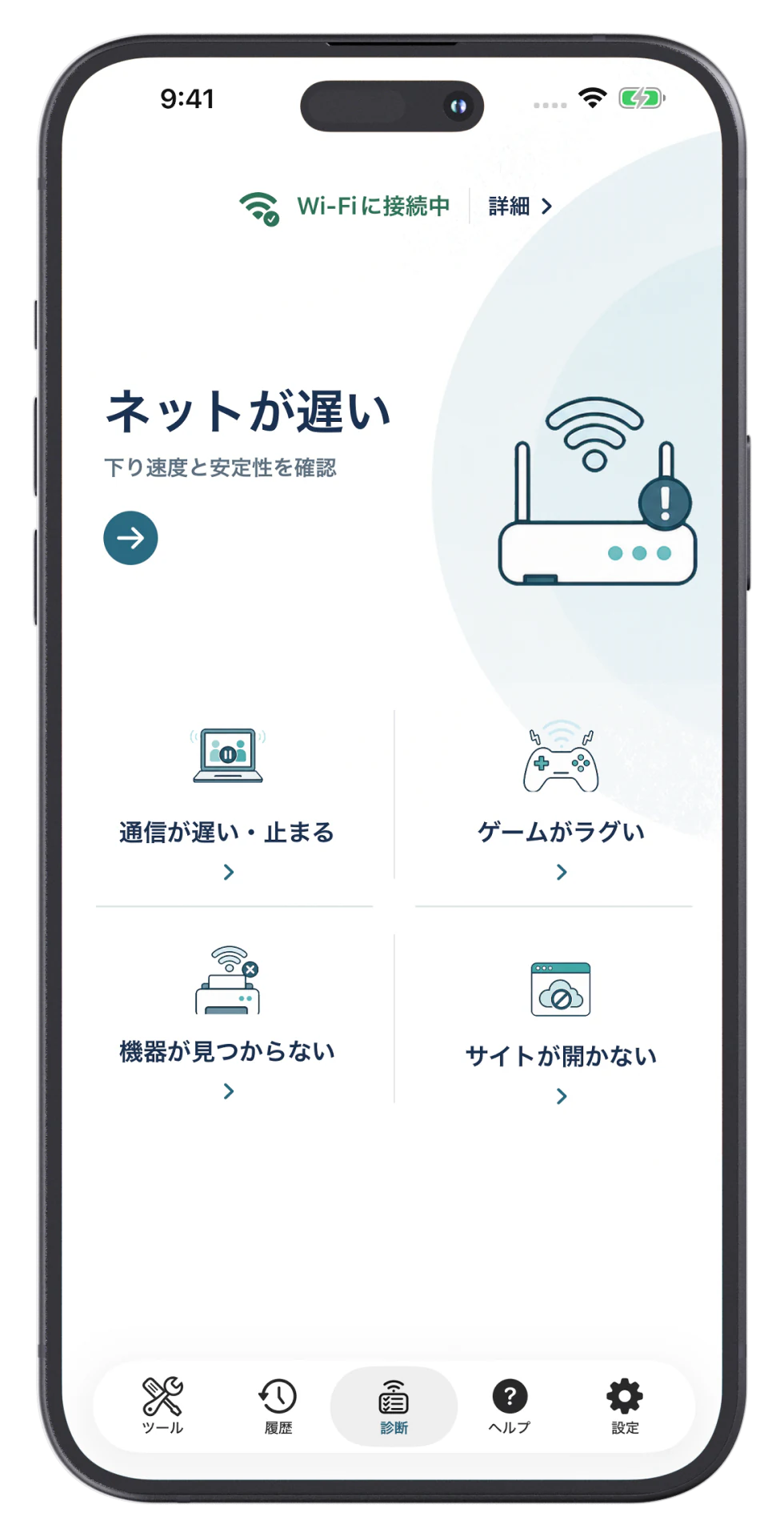 ネットの困りごとを選ぶ症状選択画面
