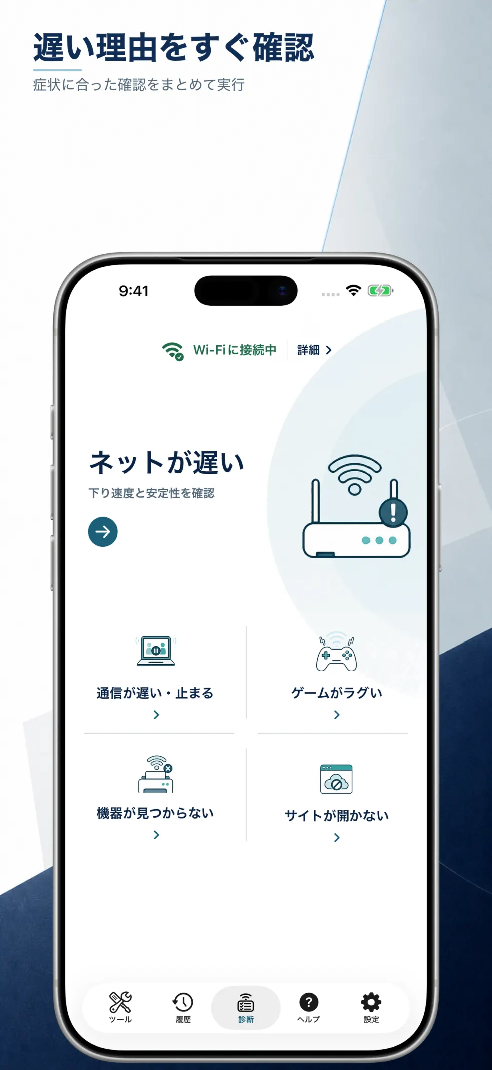 ネットの困りごとを選ぶ症状選択画面