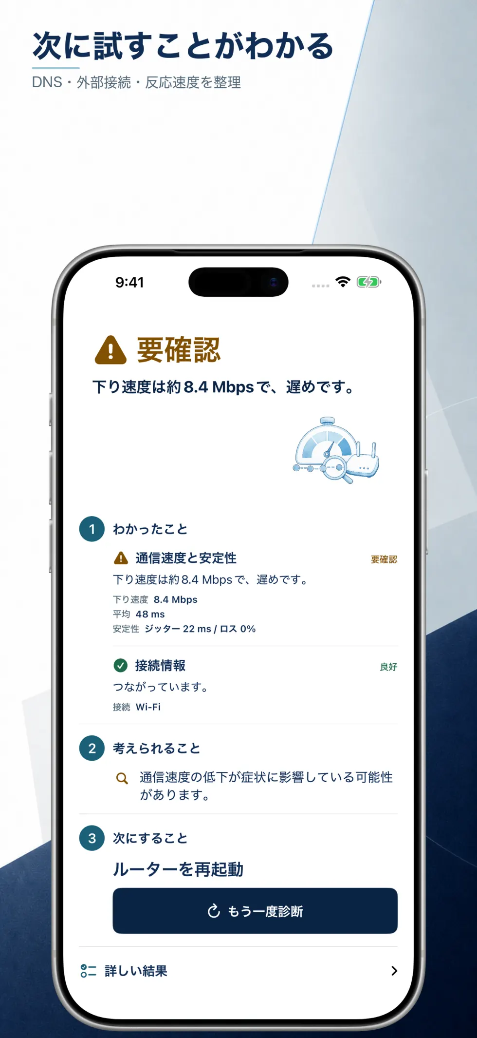 原因候補と次に試すことを示す診断結果画面