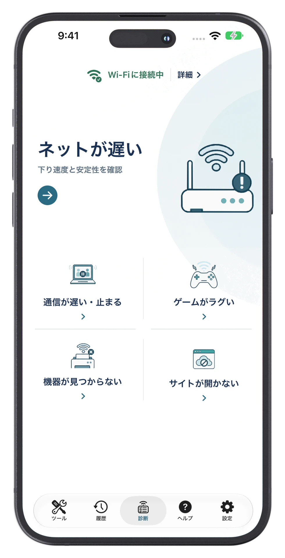 ネットの困りごとを選ぶ症状選択画面