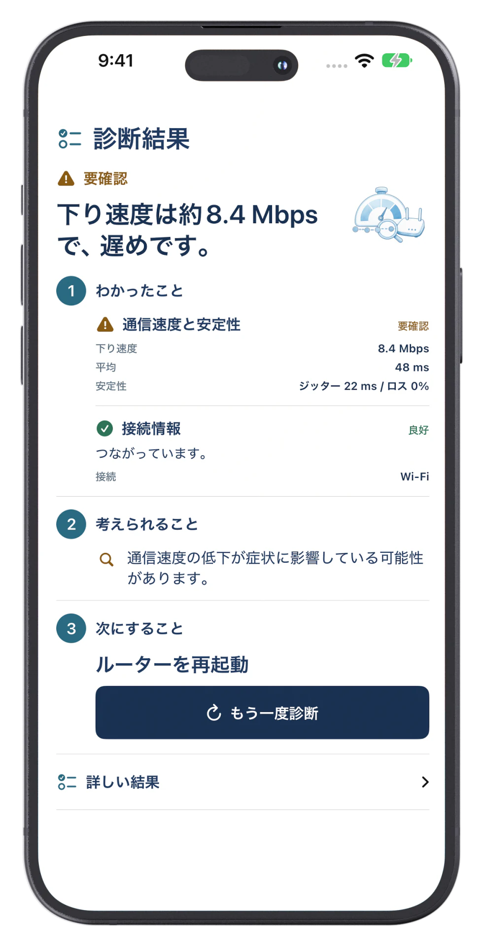 原因候補と次の手順を示す診断結果画面