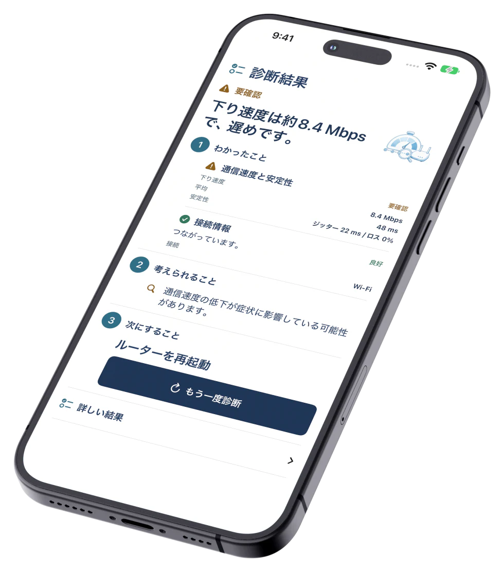 原因候補と次に試すことを示す診断結果画面