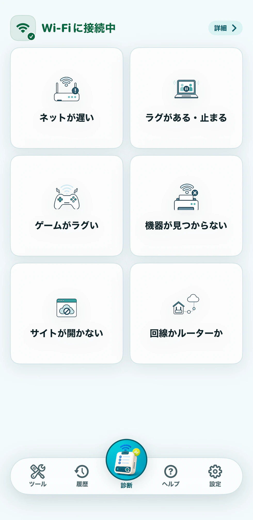 ネットの困りごとを選ぶ症状選択画面