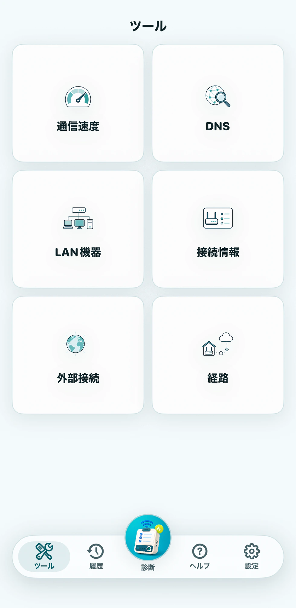 DNSや外部接続の個別確認画面